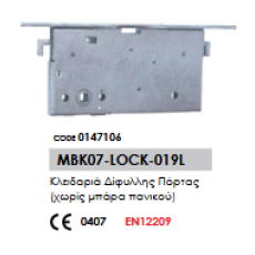 Κλειδαριά Δίφυλλης Πόρτας (χωρίς μπάρα πανικού)